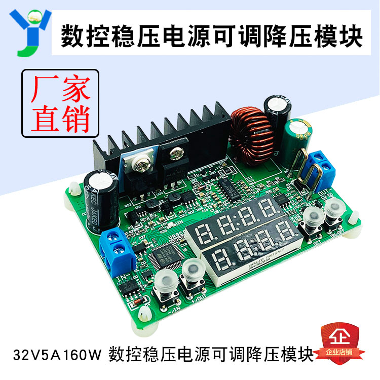 。电数控直流稳压电源 可调降压模块A160W 充32V5电压表电流表 特