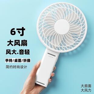 充电随身迷你小型风扇可折叠办公室露营风扇 手持6寸大风扇便携式