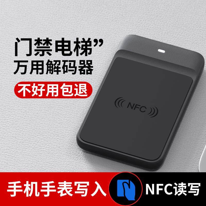 nfc读写器icid门禁卡读卡器电梯卡万用解码器门禁复制器复刻机器