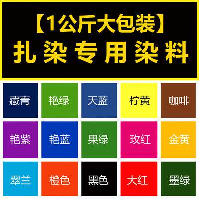 魔彩之蝶 儿童扎染diy材料包学生手工课札染颜料工具染料大包装