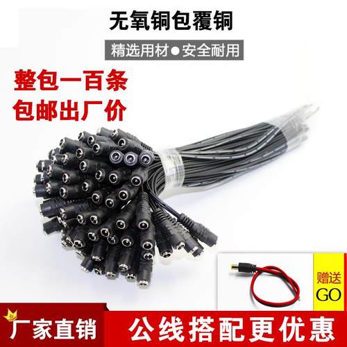 监控DC母线延长线 dc母头电源线 12VDC母头带线 100条包邮