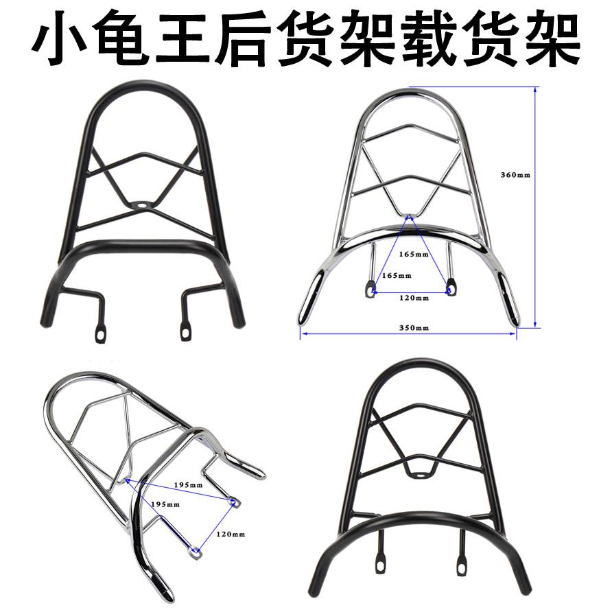 电车尾箱架载货架助力车电动车誉隆小龟王后货架后支架改装后衣架