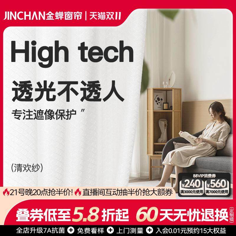 金蝉2023新款窗帘窗纱透光不透人客厅飘窗纱帘阳台白纱日式清欢纱