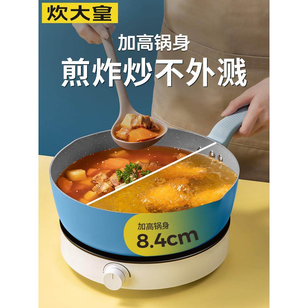炊大皇麦饭石炒锅不粘锅家用深煎锅小平底煎锅电磁炉燃气通用加深