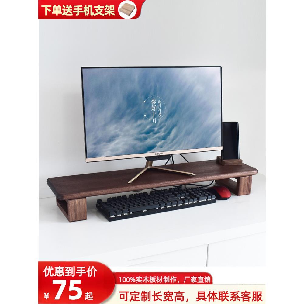电脑显示器增高架电视增高底座桌面收纳置物架黑胡桃色可调节实木
