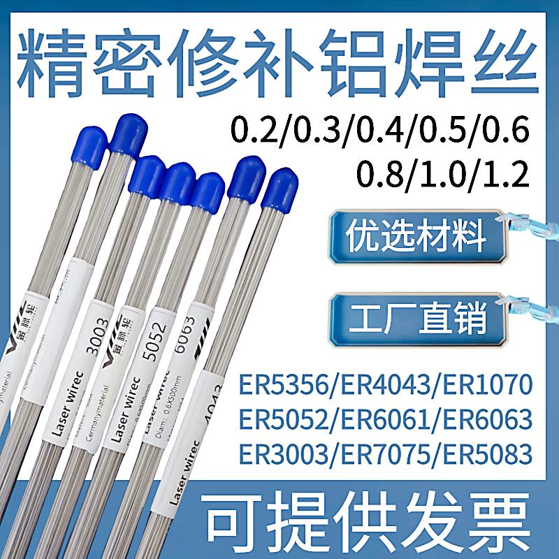 ER6061铝冷焊焊丝ER6063/5356/4043/5052/7075铝合金激光焊丝焊条