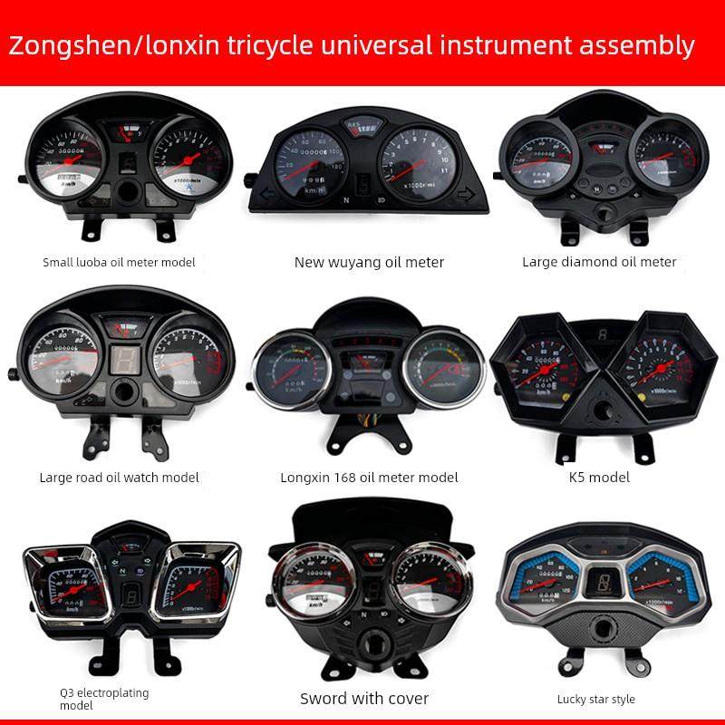 宗申福田五星隆鑫力帆摩托车 三轮车仪表总成110-250里程表盘码表