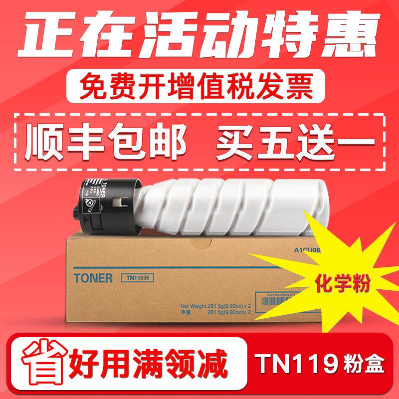 适用柯尼卡美能达195粉盒 tn119墨粉bizhub 185e 206碳粉 266复印