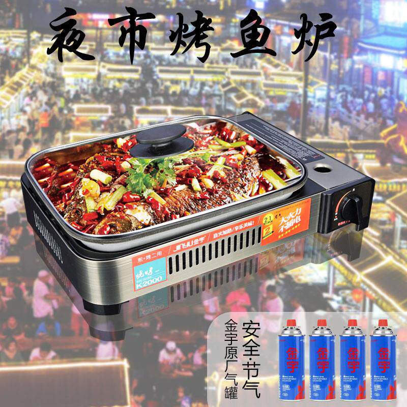 【商用烤鱼炉】金宇卡式炉户外可携式烧烤燃气纸包鱼专用长方形万