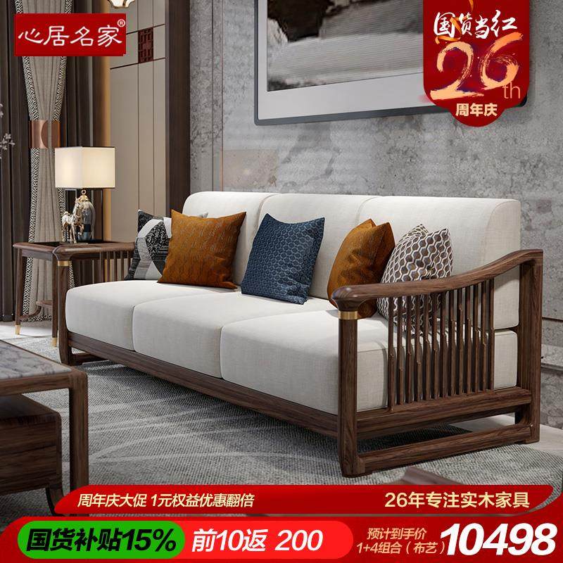 心居名家全实木沙发组合进口乌金木实木客厅家俱现代新中式1+2+3