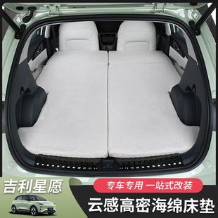适用于吉利星愿后备箱旅行床填平床垫户外休息床车载后排睡觉折叠