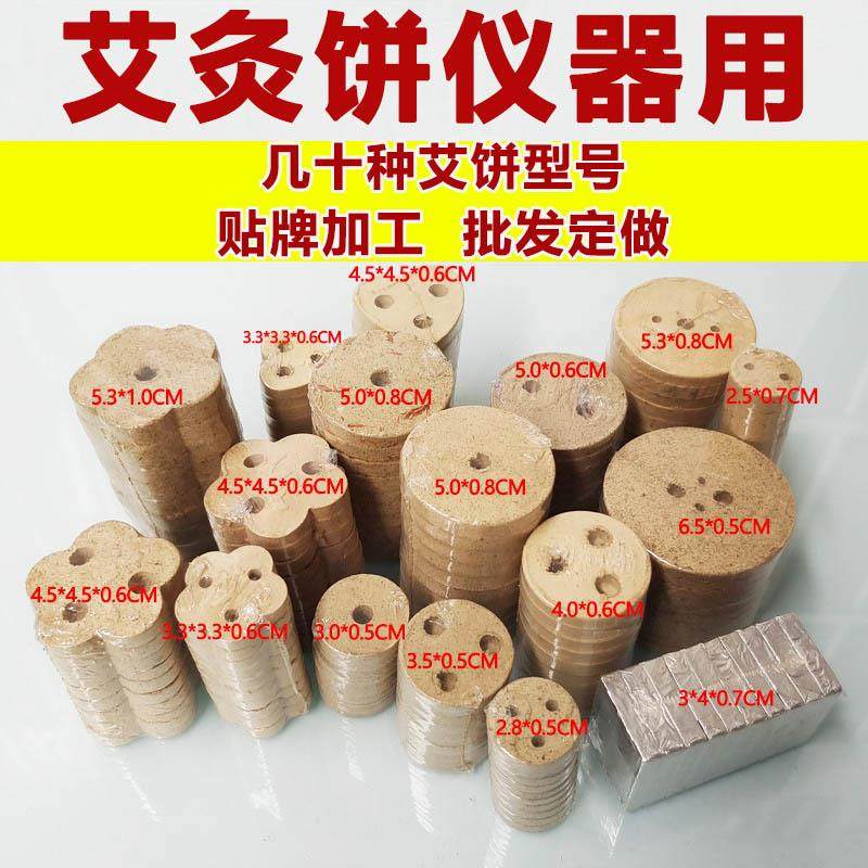 心形艾饼益生梅花艾绒片无烟圆形艾灸饼艾草艾片揉腹艾灸仪器专用