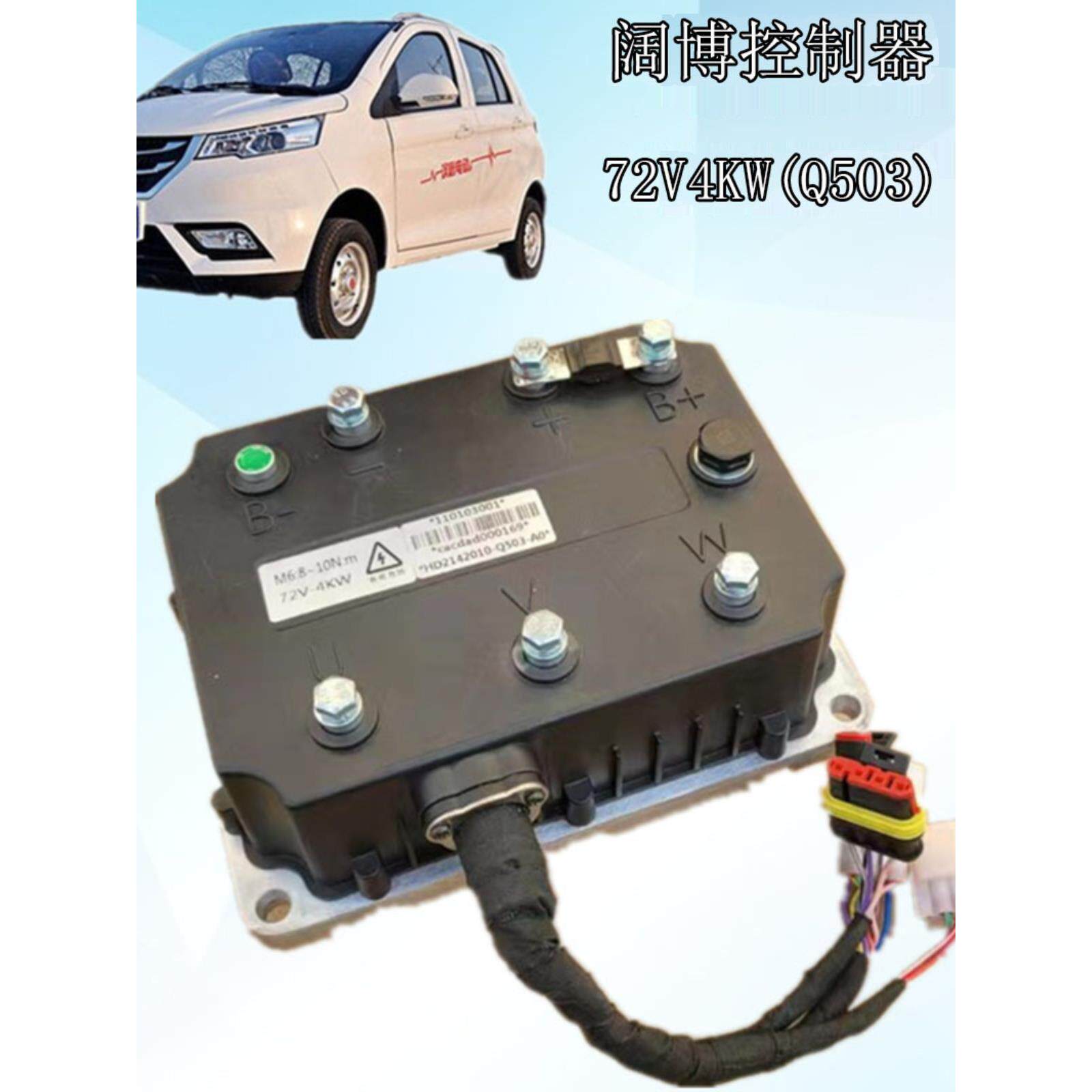 老年代步车交流控制器汉唐Q5Q3Q6交流电机控制器72V4KW阔博控制器
