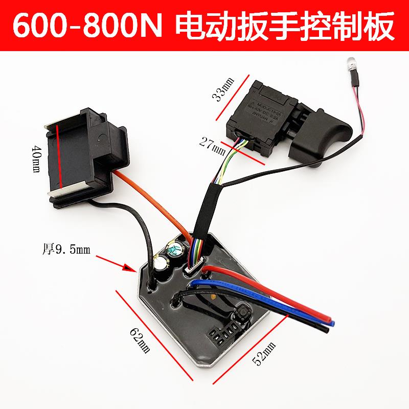 适配质霸600-800N无刷电动起子控制板无刷大扭力汽修锂电气动扳手