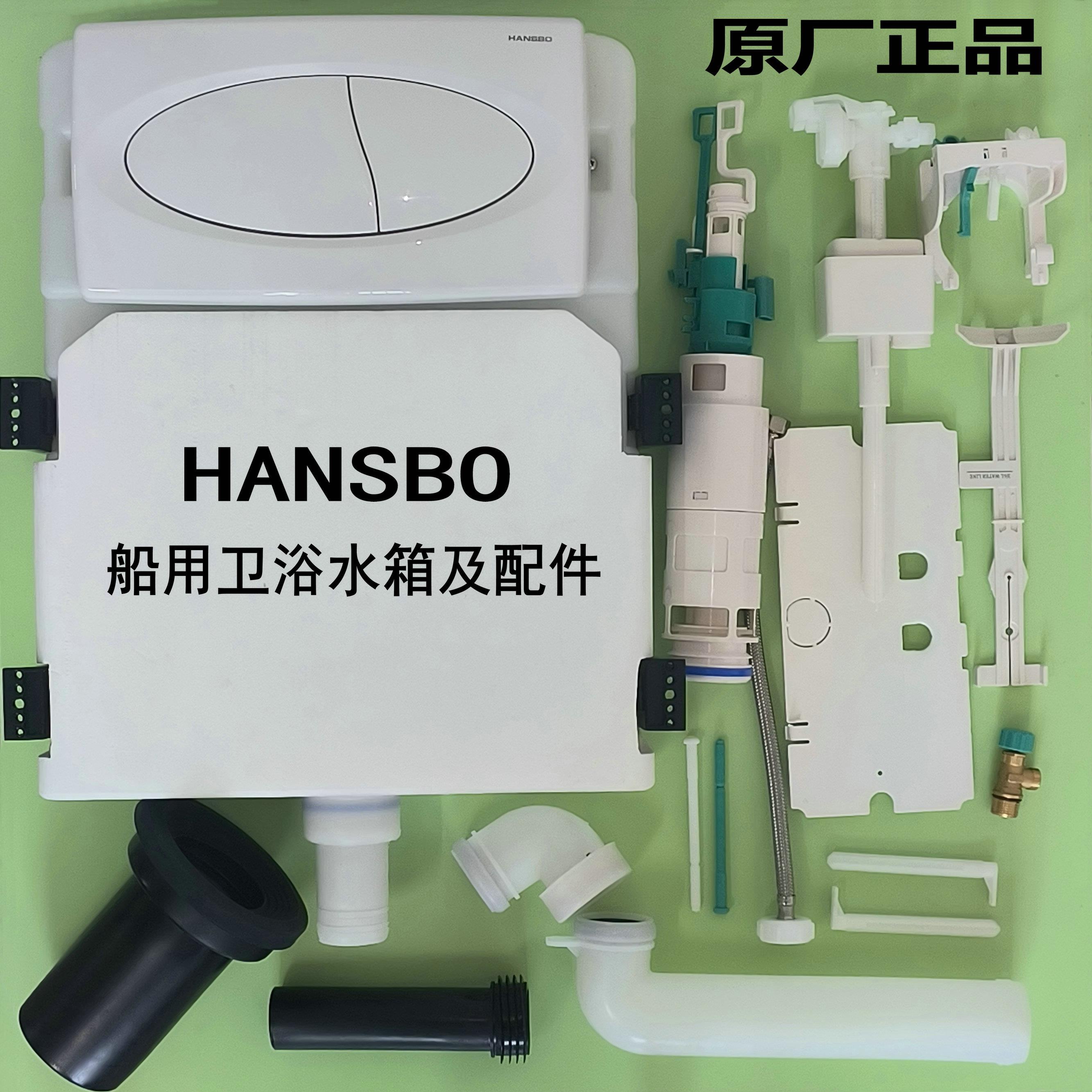 HANSBO轩斯宝船用船舶卫生间冲水水箱隐藏式水箱壁挂马桶冲水配件