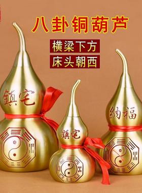 纯黄铜纳福八卦开盖铜葫芦摆件五帝钱挂件床头朝西横梁压顶门对门