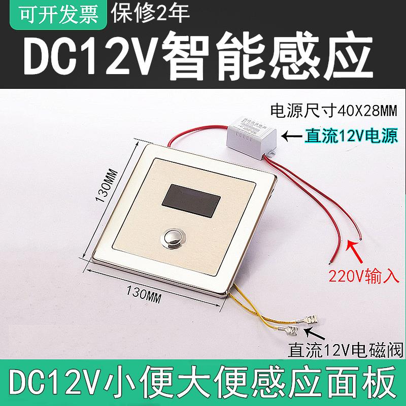 12V大小便尿斗便池蹲厕蹲便感应冲水器电眼感应头感应窗电路配件