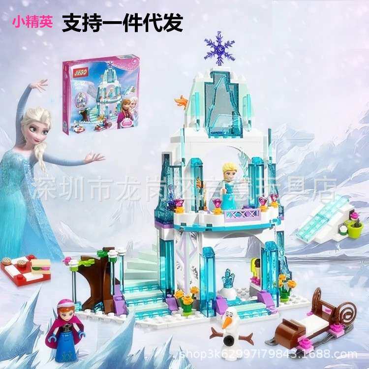 爱莎艾莎的冰雪奇缘魔法公主城堡10岁女孩子积木拼装玩具97020