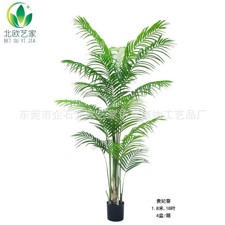 现货北欧网红散尾葵仿真凤尾葵仿真绿植盆栽盆景贵妃葵客厅假树