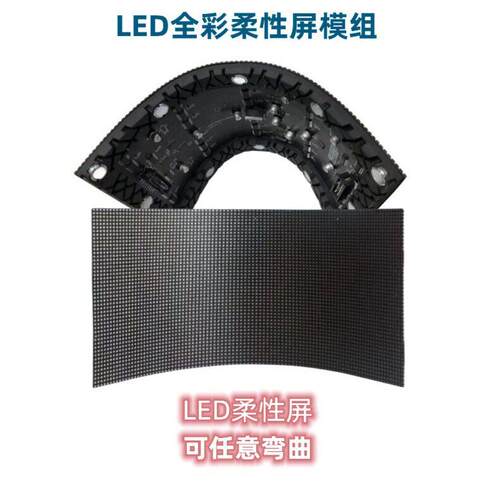 led软屏室内显示屏led柔性屏环形屏弧形p2.5P3模组波浪圆环形屏