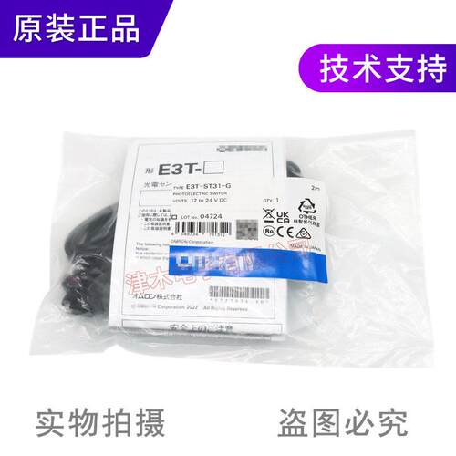 原装正品ET-ST1-G小型对射光电传感器NPN入光ON