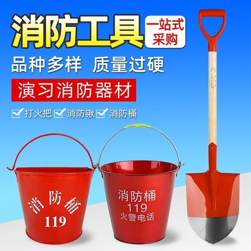 消防演习铁锹铲子铁铲灭火黄沙工具专用消防斧头加厚圆桶8L/12L