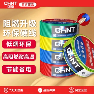 正泰电线家装家用BV硬线1.5国标2.5/4/6平方单股铜芯50米散剪铜线