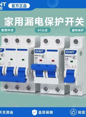 正泰空气开关nxb-63a空开三相电闸32a家用1p2p短路保护小型断路器