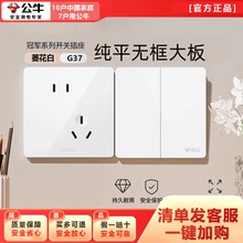 公牛插座G37白色墙壁开关插座无边框面板家用86型暗装一开五孔16A