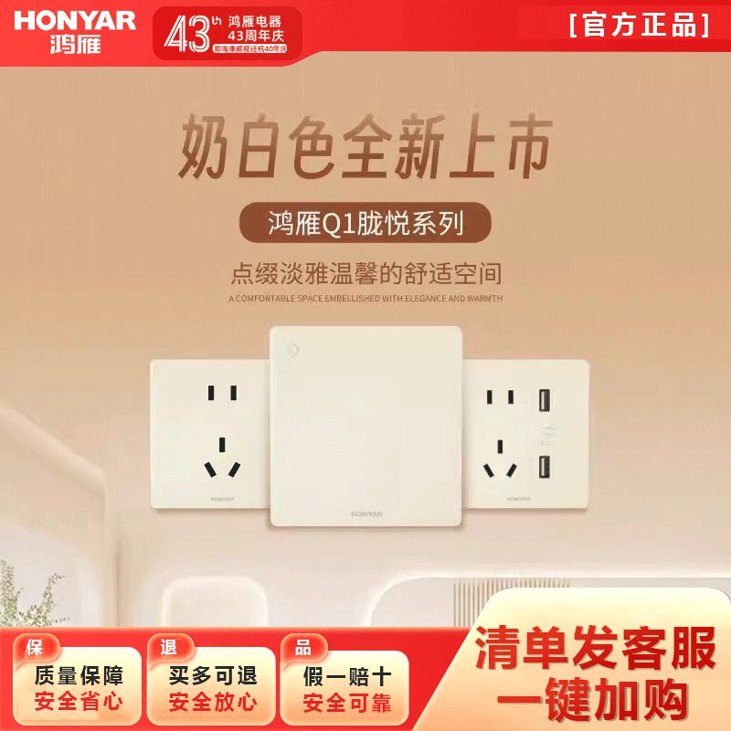 鸿雁开关插座旗舰店86型五孔插座多孔家用暗装墙壁开关面板Q1奶白