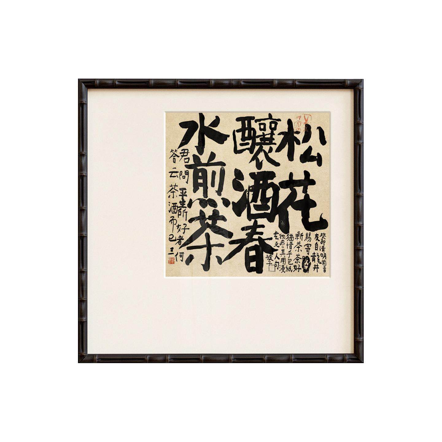 东方美学新中式餐厅背景墙装饰画现代民宿茶室书房书法挂画