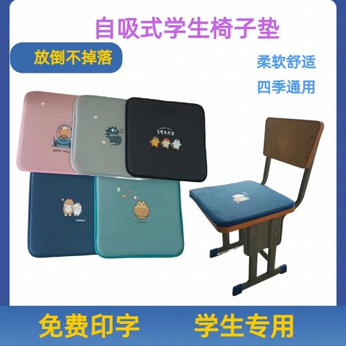 自吸式学生凳子垫教室椅子垫小学生自吸坐垫加厚儿童坐垫防滑座垫