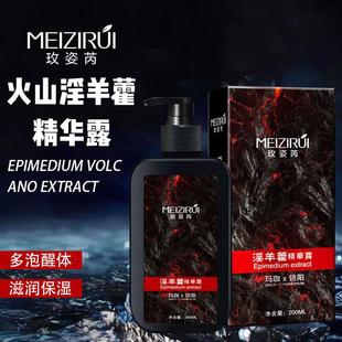 玫姿芮火山淫羊藿沐浴露男士 專用清爽清潔控油精華露草本持久留香