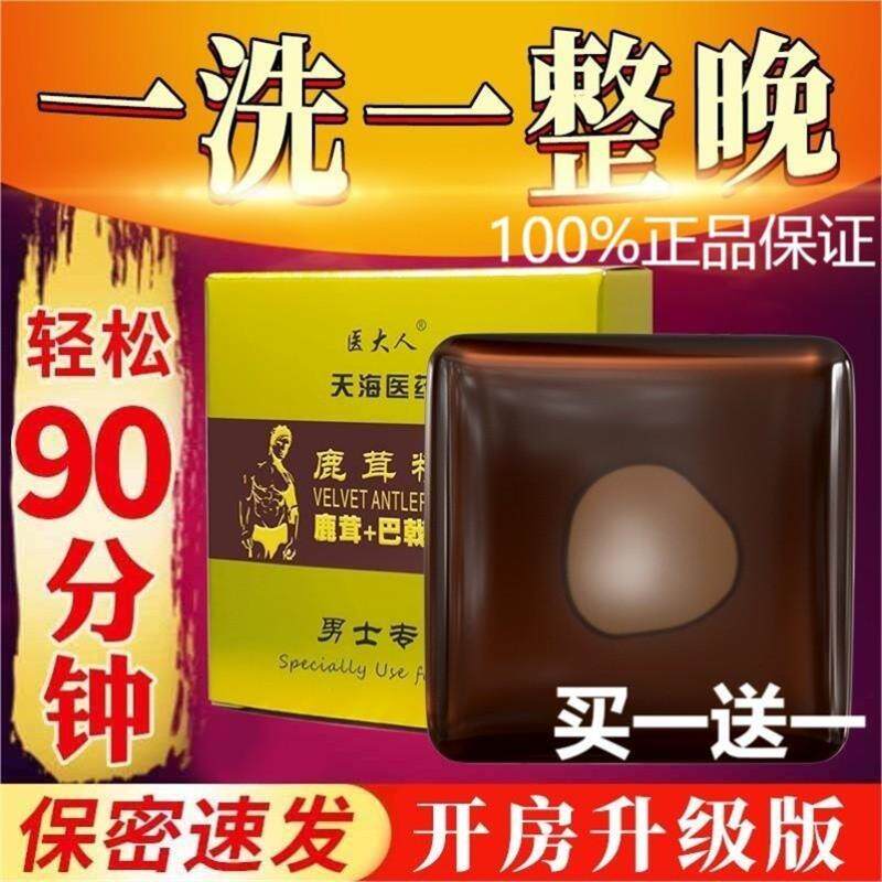 医大人男士专用淫羊藿鹿茸精华香皂沐浴露人参草本持留香洗澡用