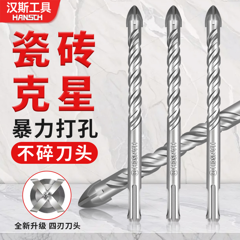 汉斯瓷砖打孔钻头圆柄两坑两槽
