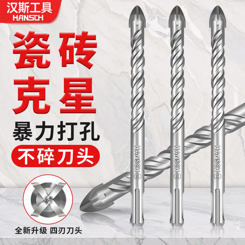 汉斯瓷砖打孔钻头圆柄两坑两槽