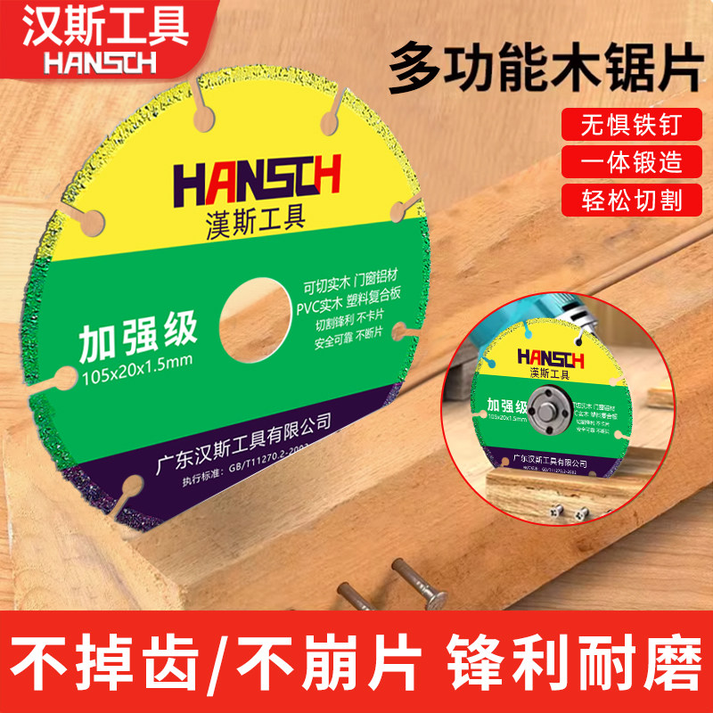 汉斯新型木工锯片4寸PVC塑料铝材实木角磨机切割机专用合金切割片图片