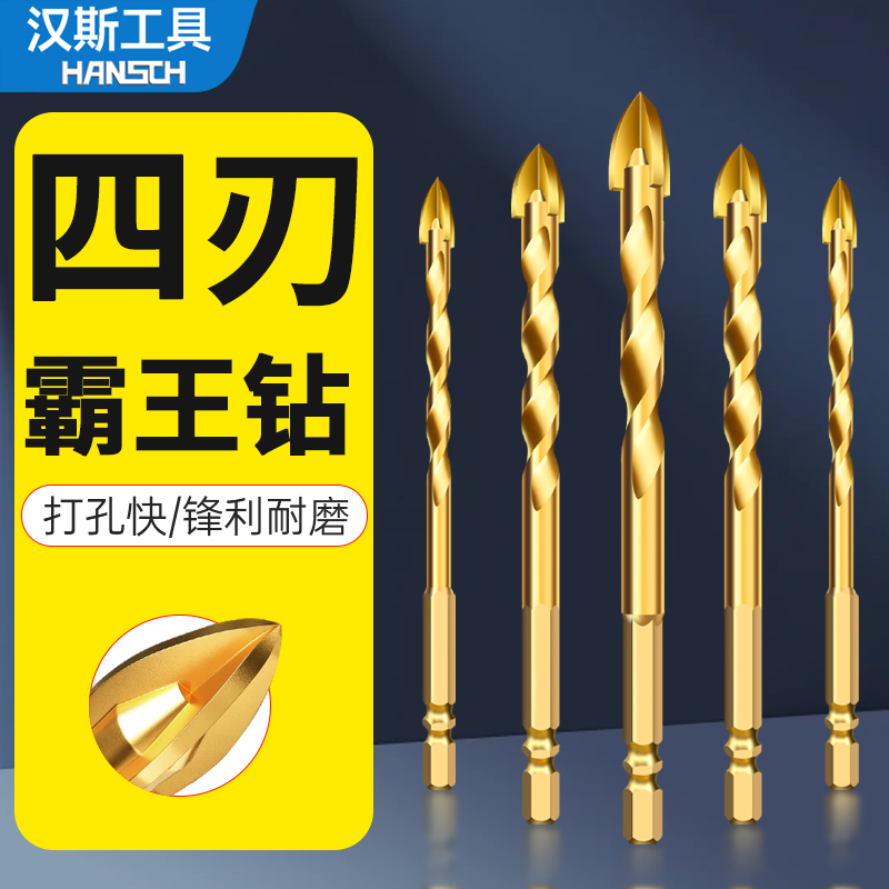 四刃霸王钻十字瓷砖钻头打孔