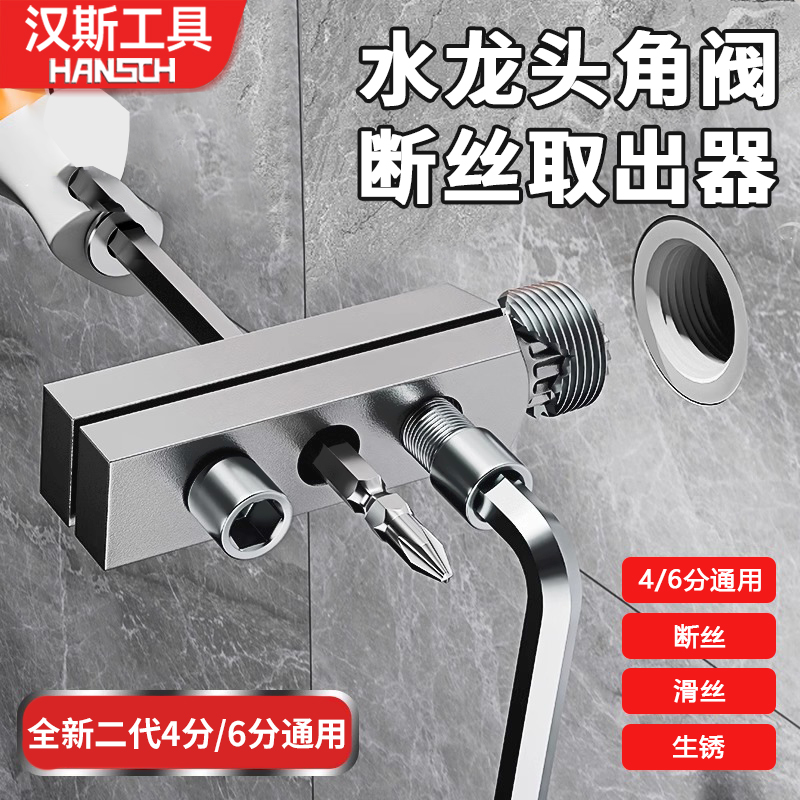 新款工具水龙头断丝取出器三角阀水管断裂滑丝断头螺丝反丝取出器