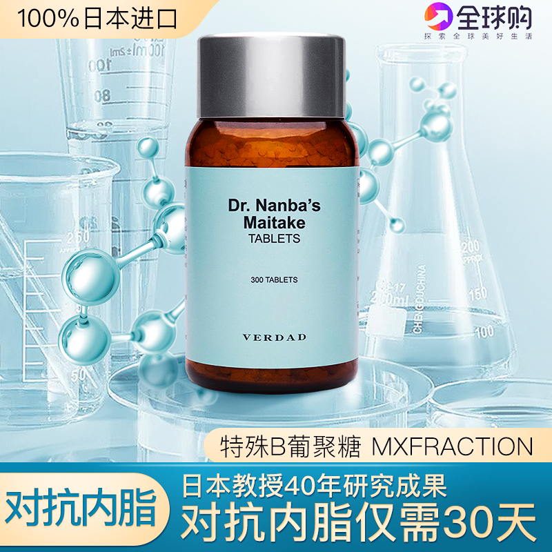 日本黑舞茸精华提取片内脂油切