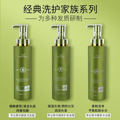 TIANSHU/天淑草谷箐华香氛柔顺留香护发洗发水洗护三件套88
