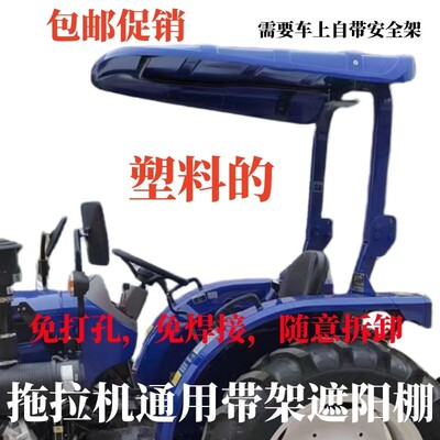 拖拉机塑钢遮阳顶棚遮雨棚