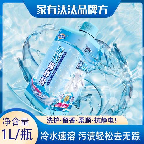 家有汰汰 液态爆炸盐 冷水 柔顺 抗静电 深层去污 持久留香