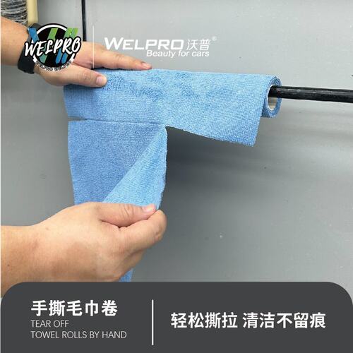 WELPRO/沃普手撕毛巾卷懒人抹布洗车擦车家用撕拉毛巾