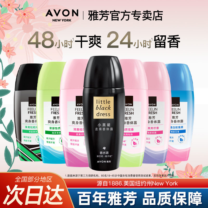 Avon/雅芳小黑裙走珠香体露40ml留香干爽香水淡香持久男女士正品