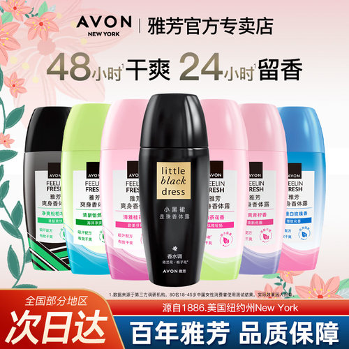 Avon/雅芳小黑裙走珠香体露40ml留香干爽香水淡香持久男女士正品