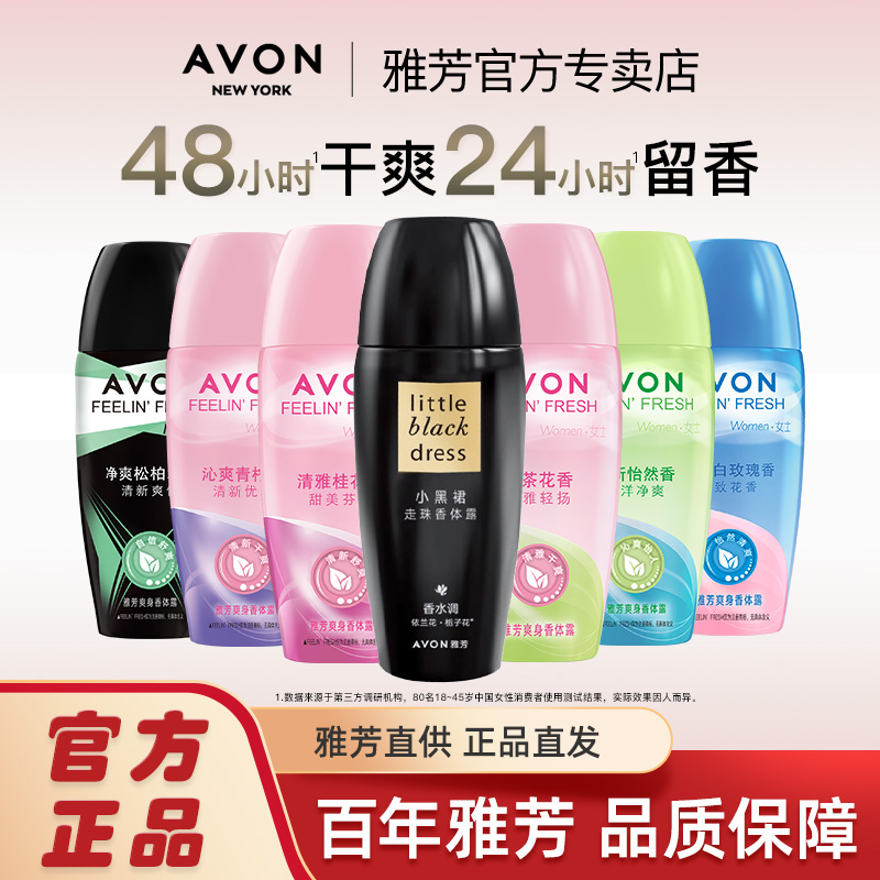 Avon/雅芳小黑裙走珠香体露40ml留香干爽香水淡香持久男女士正品