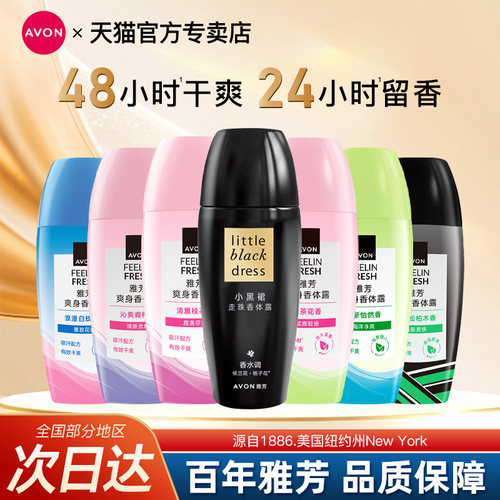 Avon/雅芳小黑裙香体露40ml走滚珠止吸汗腋下干爽留香水官方正品