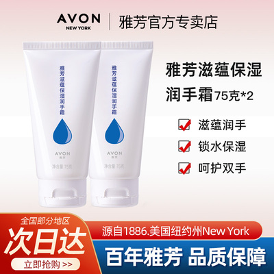 Avon/雅芳护手霜滋蕴保湿润手霜75g*2滋润秋冬四季男女士官方正品