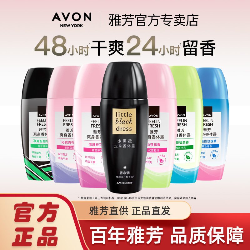 Avon/雅芳小黑裙走珠香体露40ml留香干爽香水淡香持久男女士正品